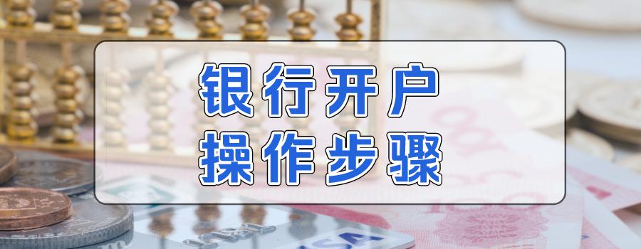 手機就能辦銀行開戶轉賬手續費分分鐘全免活動進入倒計時