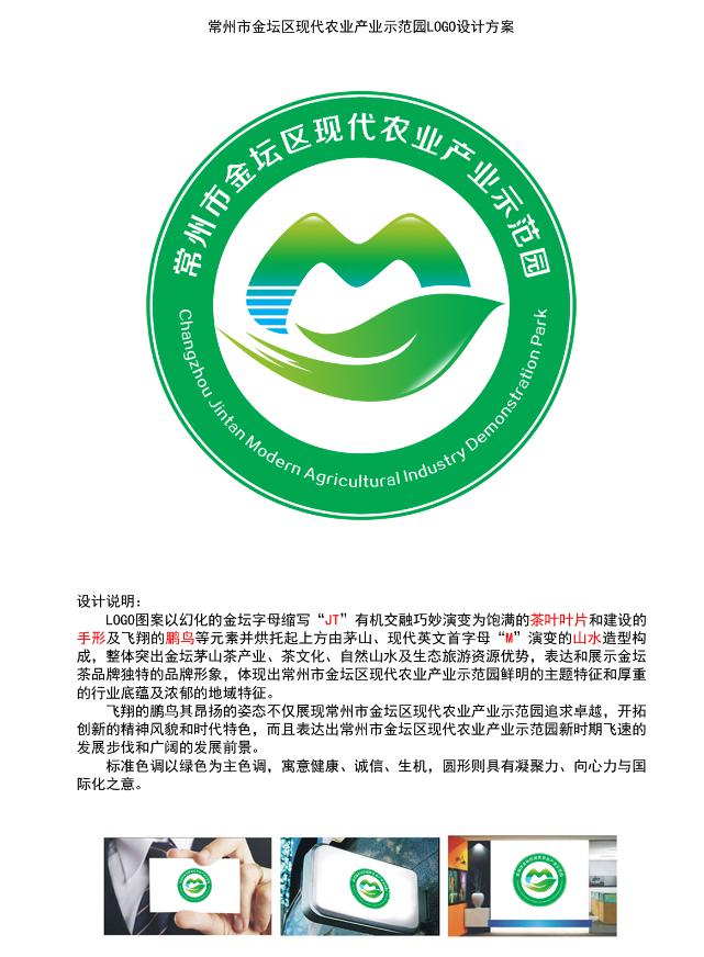 动动手指投票啦常州市金坛区现代农业产业示范园logo由你来决定