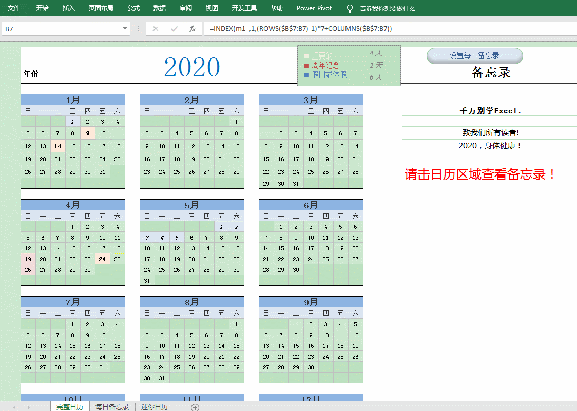 excel做的带动态备忘录的2020年日历简单到没朋友