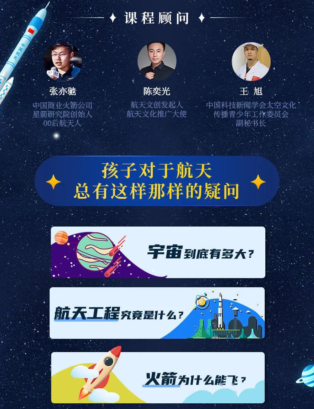 我们的星辰大海,第一个属于中国孩子的航天科普课!