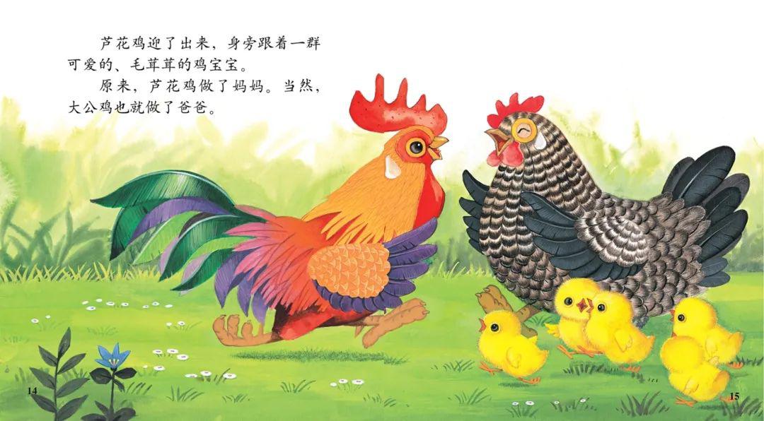 这天,大公鸡特别着急地找邻居们帮忙,这是怎么回事儿呢?