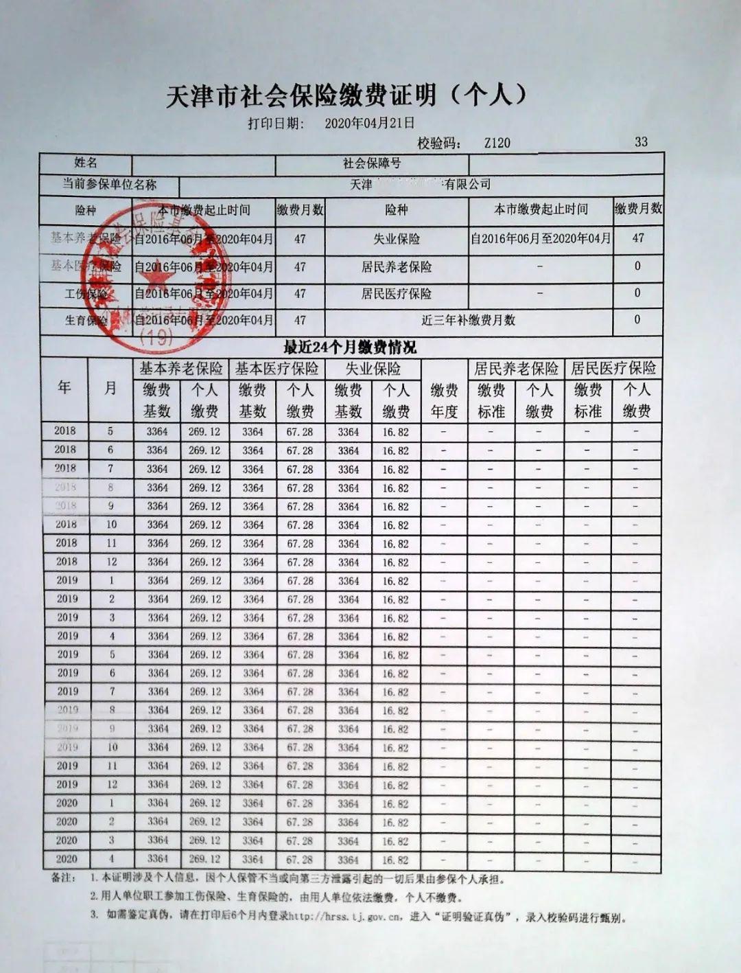工资金缴费证明 来自搜狐网
