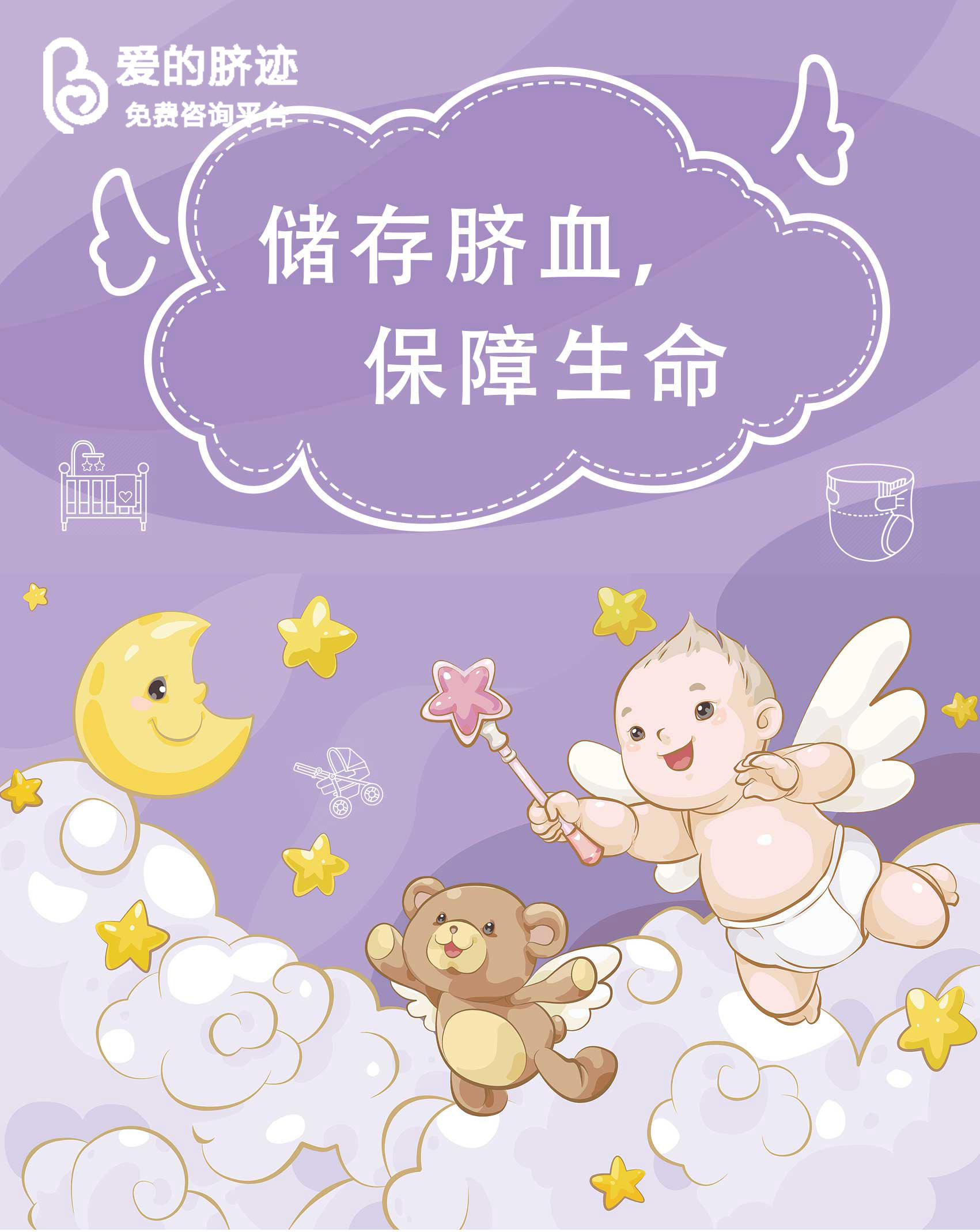 科学认识自存脐带血按照家庭实际作出选择爱的脐迹