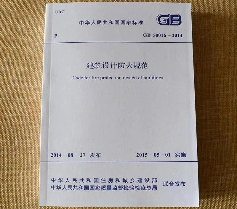 在《建築設計防火規範 》gb 50016—2014(2018年版)規定