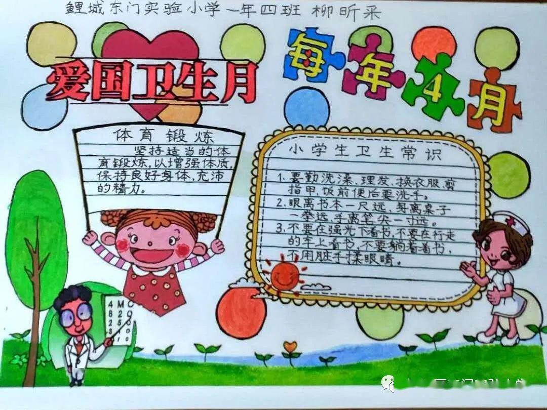 防疫有我爱卫同行鲤城区东门实验小学开展爱国卫生月主题活动