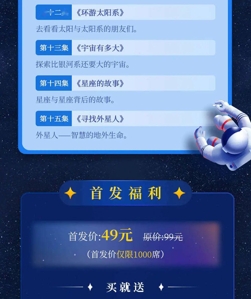 我们的星辰大海,第一个属于中国孩子的航天科普课!