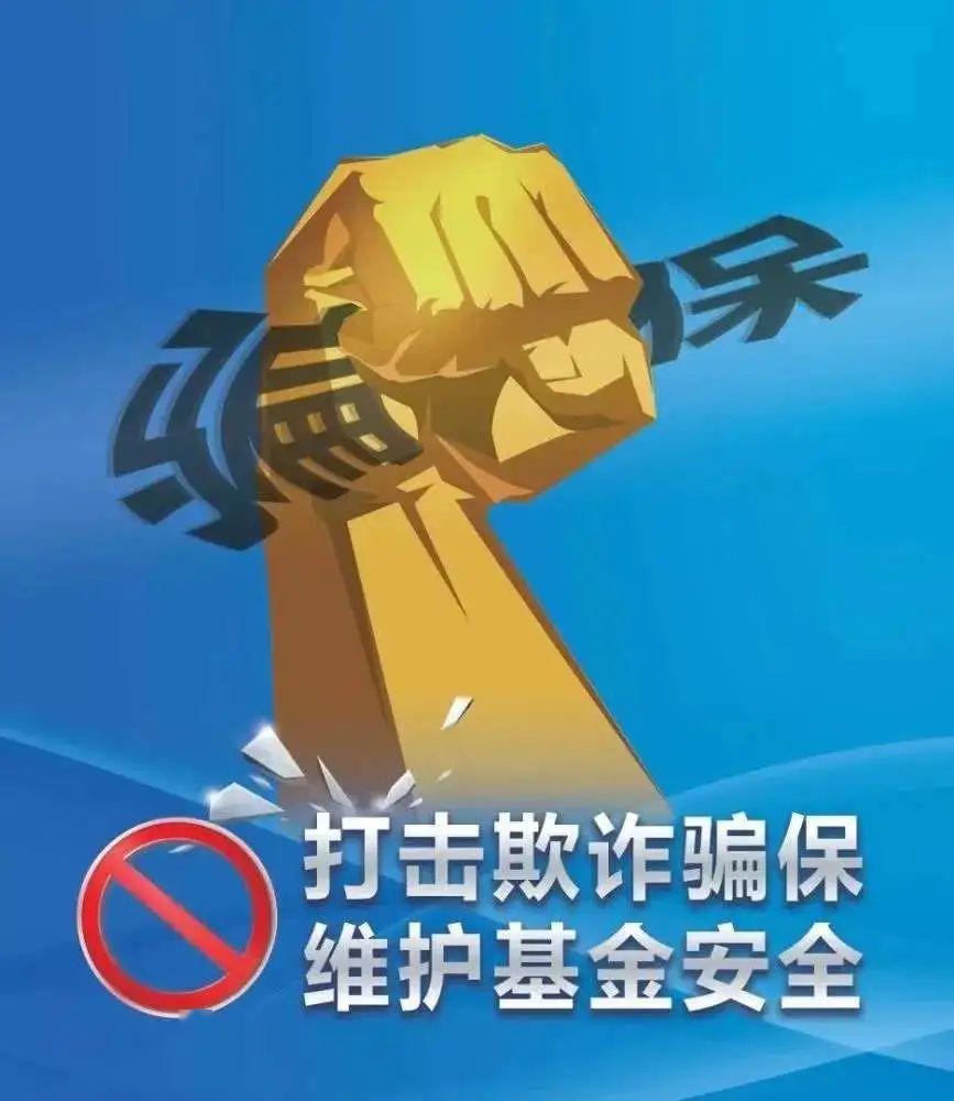 道滘开展打击欺诈骗保维护基金安全集中宣传月活动
