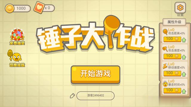 锤子大作战 ▏玩个锤子?没错,我们玩的就是锤子!