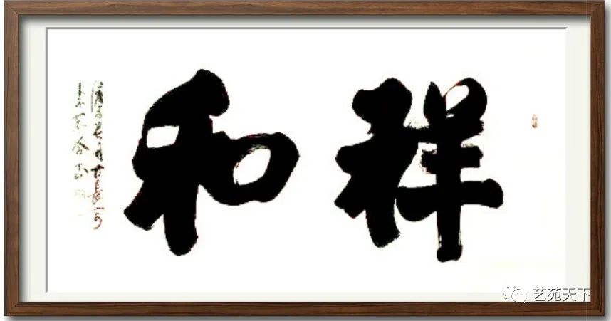 《祥和》