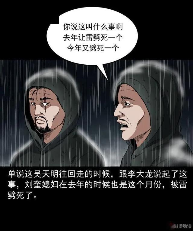 被雷劈的男人漫畫