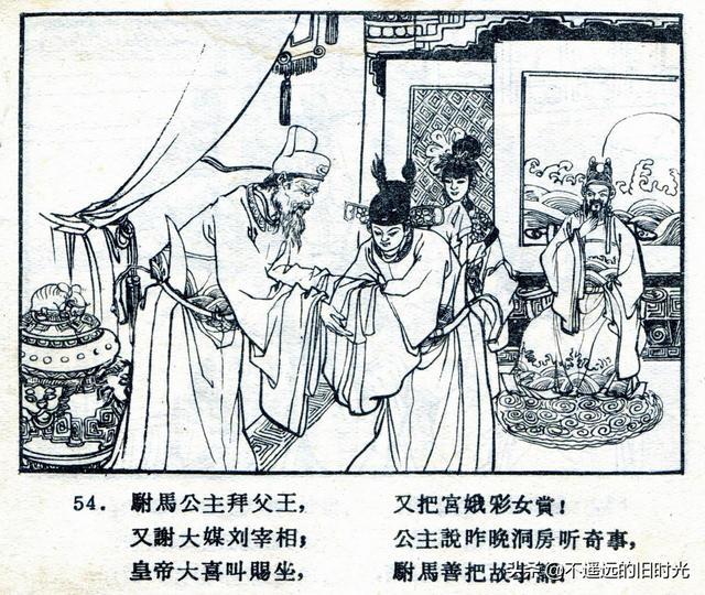 女驸马天津美术出版社1961张锡武绘老版民间故事连环画