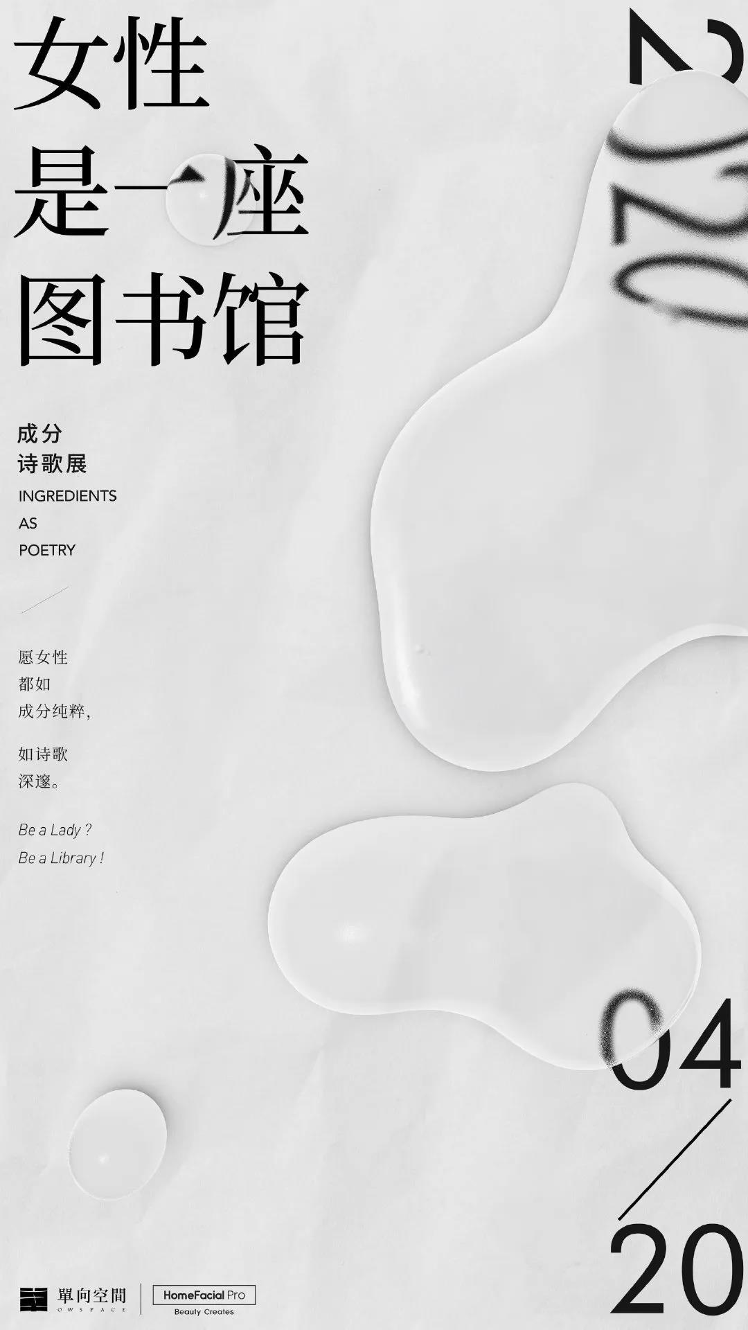 hfp联合图书馆举办成分诗歌展文案绝了