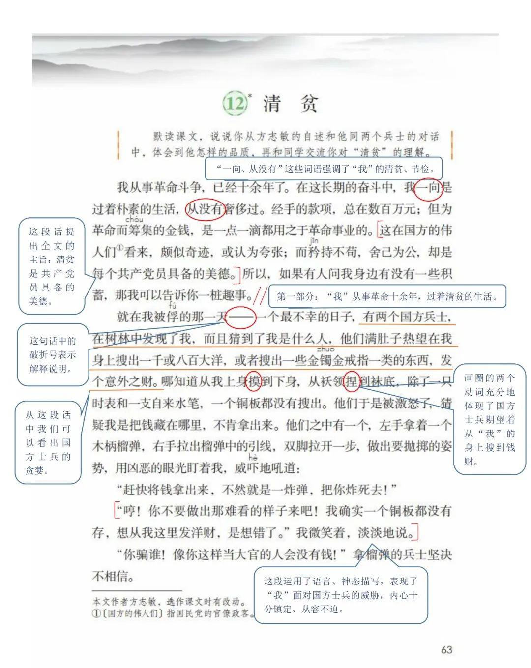 可下载打印|统编版语文五年级下册课堂笔记