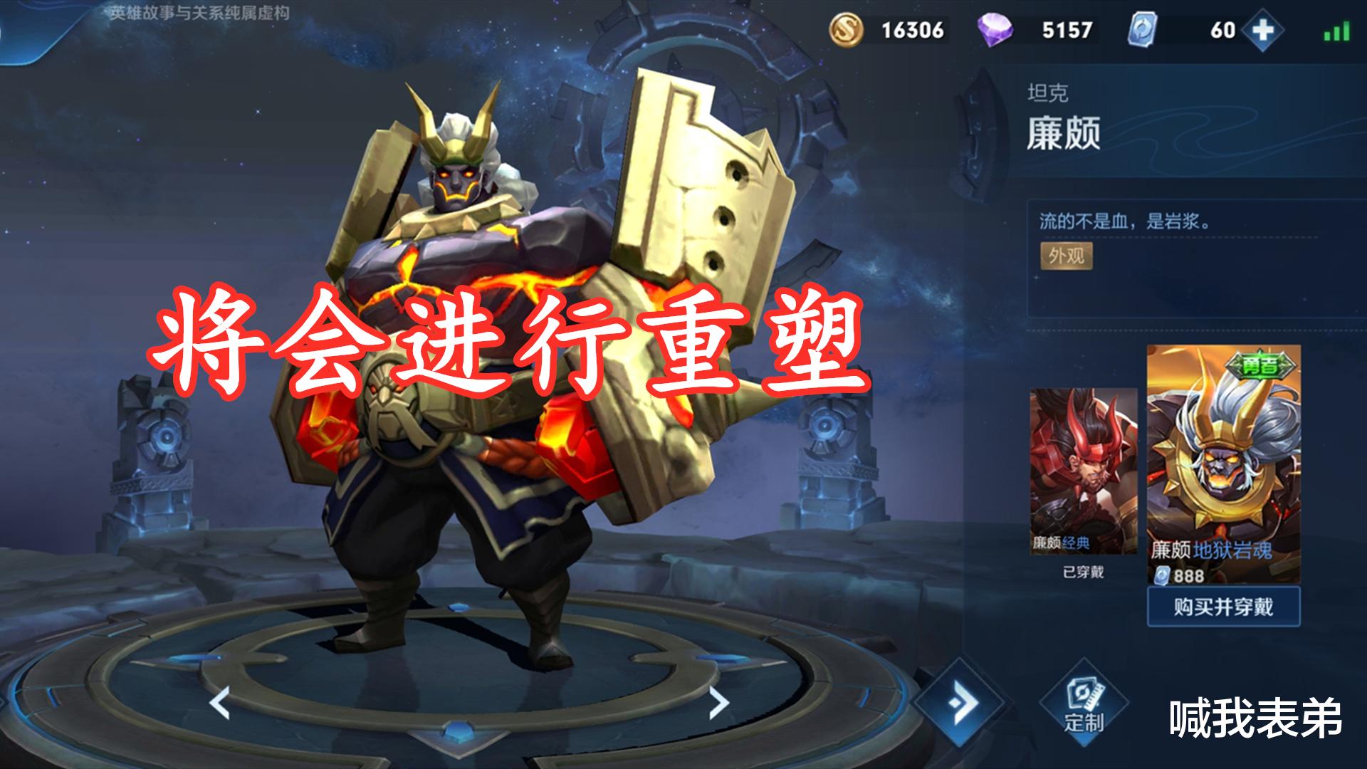地狱岩魂重塑完成,看完全部特效之后,手里的皮肤开始香了_廉颇
