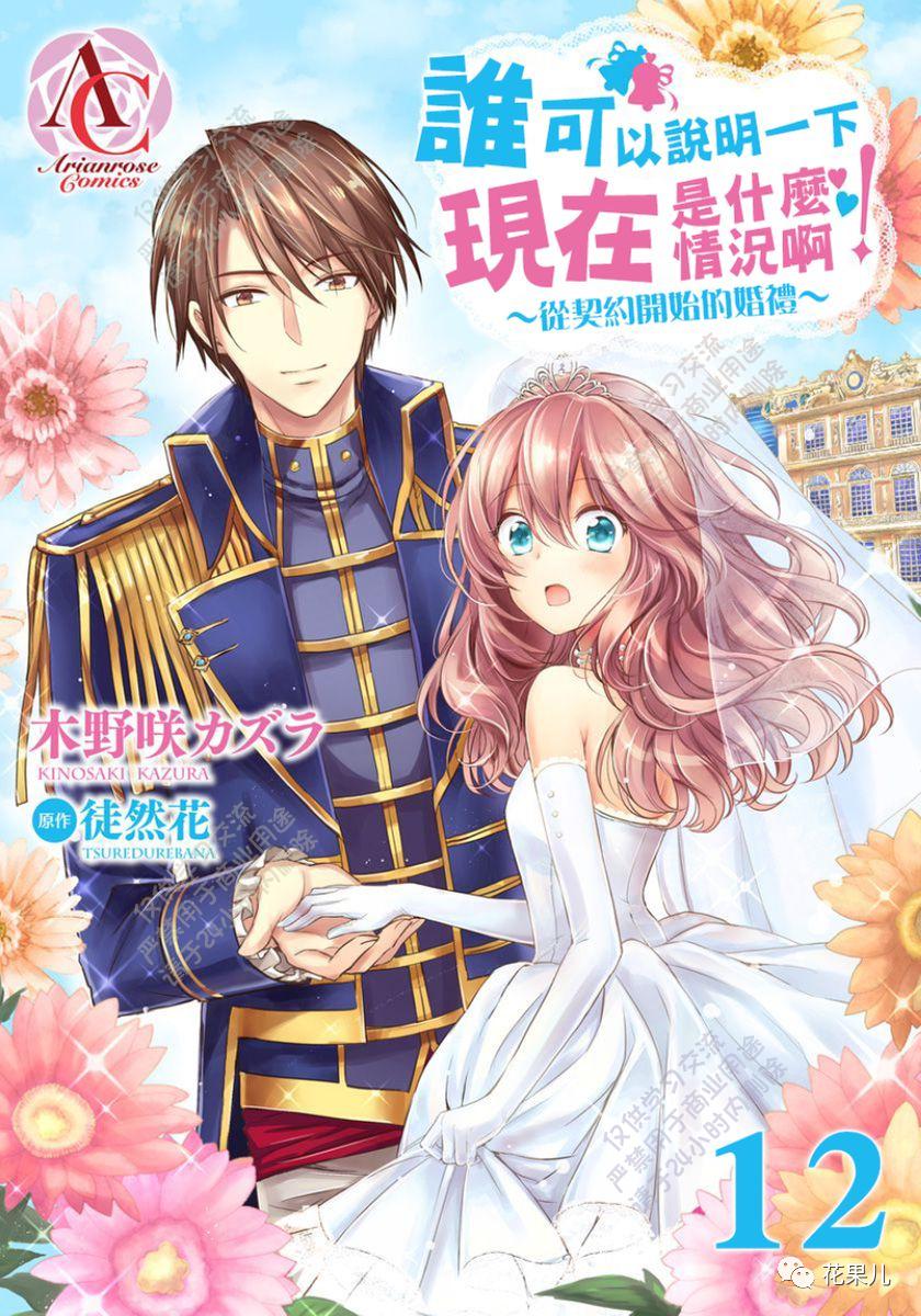 谁可以说明一下现在是什么状况啊第12话嫉妒的女人