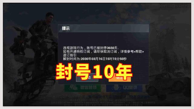 和平精英游戏bug导致封号玩家氪金1万多损失谁来承担