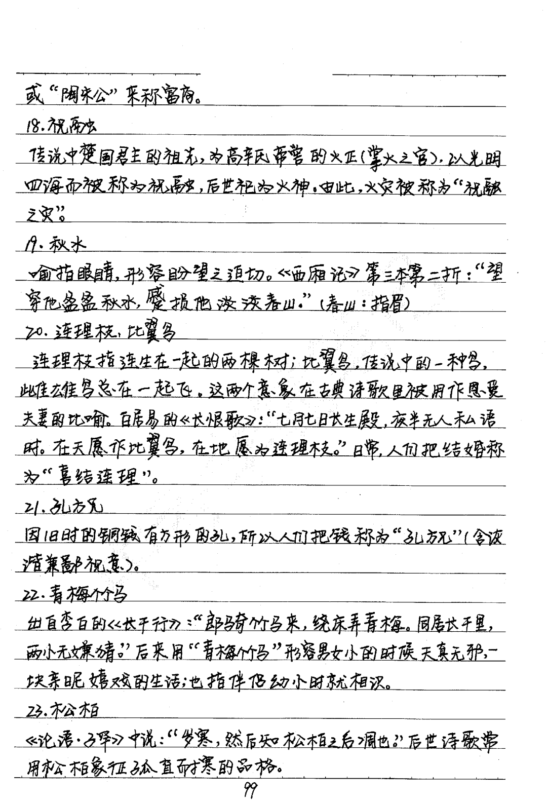 171頁初中語文學霸手寫筆記首次曝光,跟著學你也能次次高分!