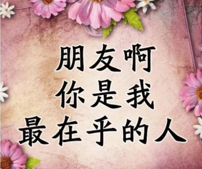 朋友啊你是我最在乎的人