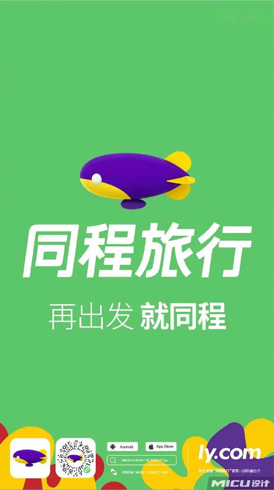 同程旅遊換新logo網友巨醜