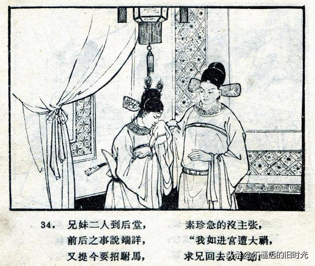 女驸马天津美术出版社1961张锡武绘老版民间故事连环画