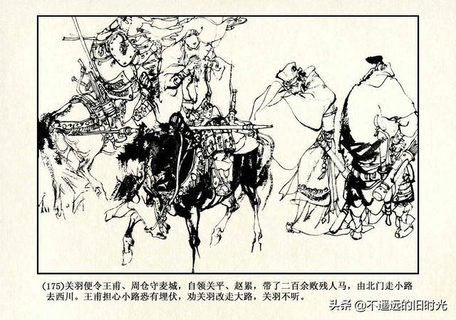 关羽上海人民美术出版社2009施大畏施其畏绘精品连环画