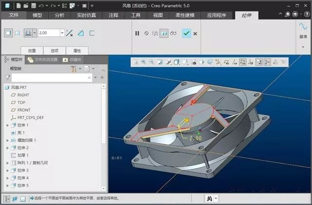 proecreo教程风扇建模