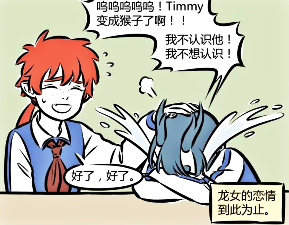 非人哉:龙女品味如何?从她的暗恋对象上可以得知,善财表示很慌