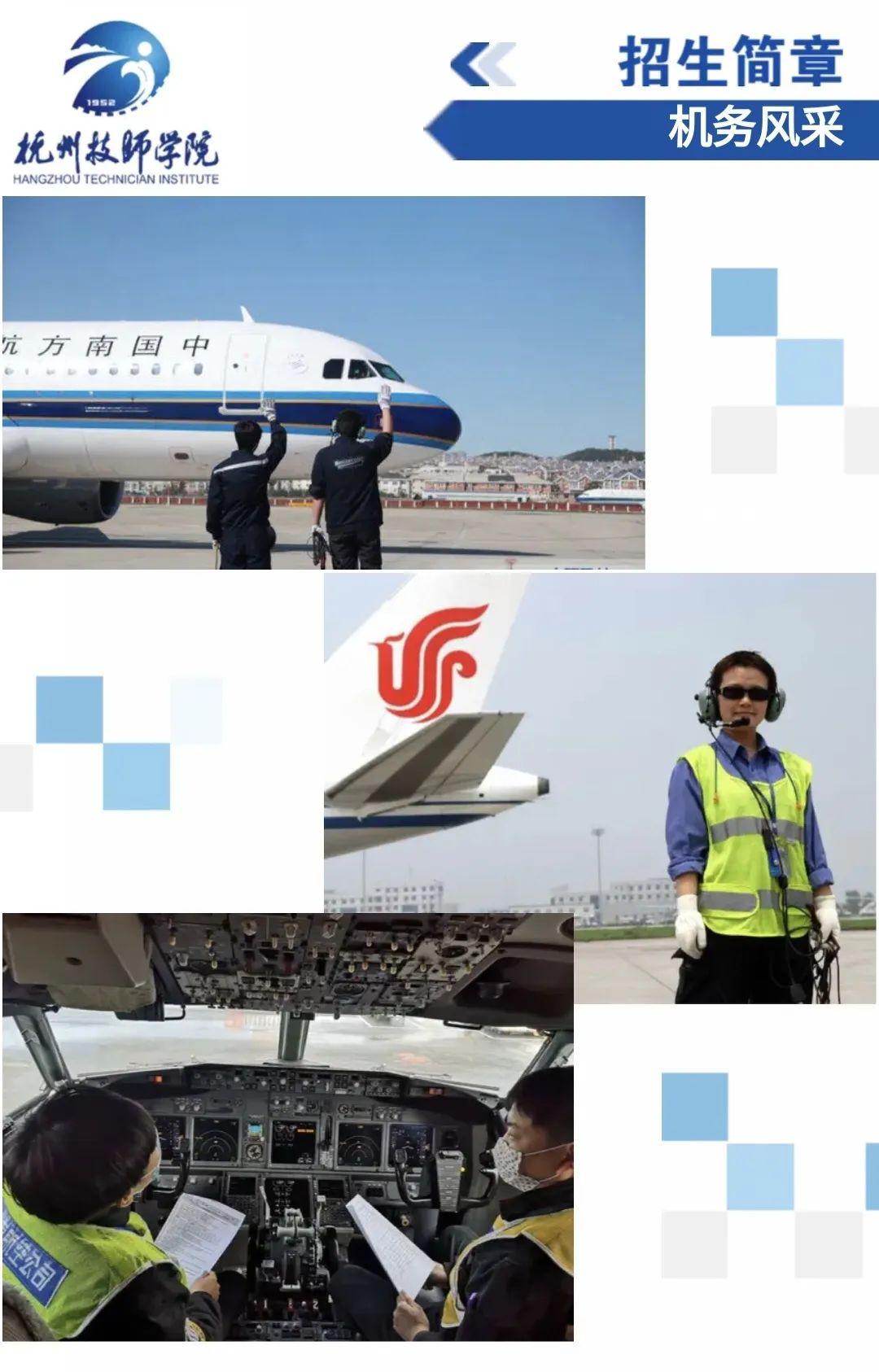 招生季同学杭州技师学院的飞机维修专业了解一下