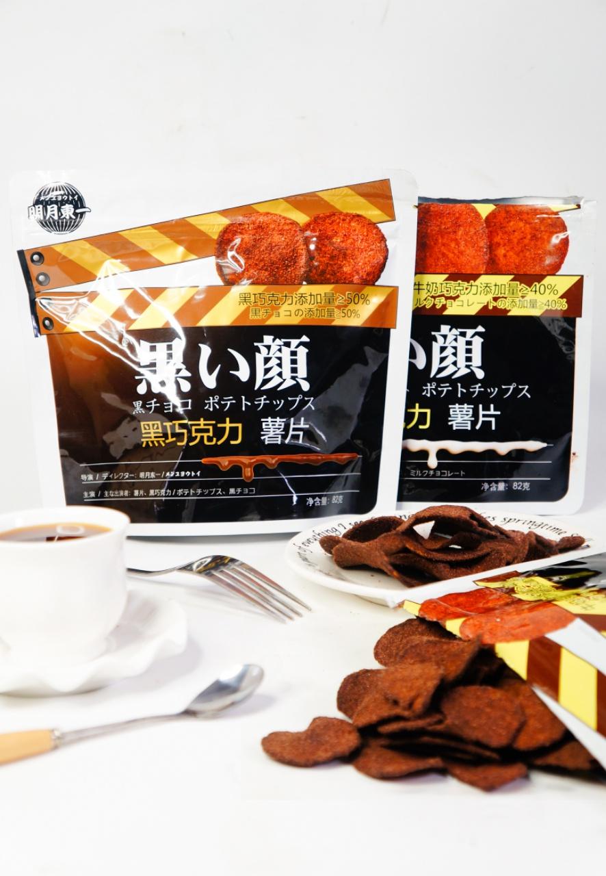 明月东一新品脏脏薯片你吃过么