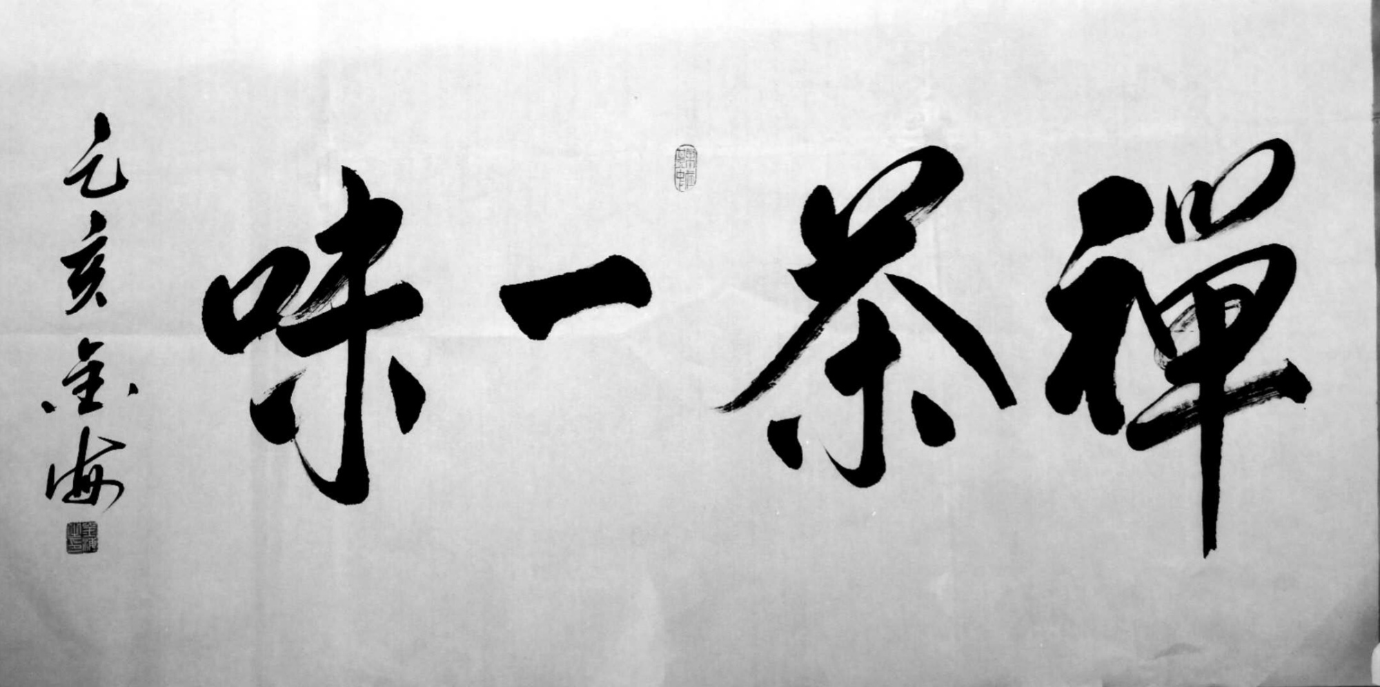 金海书法家作品展示