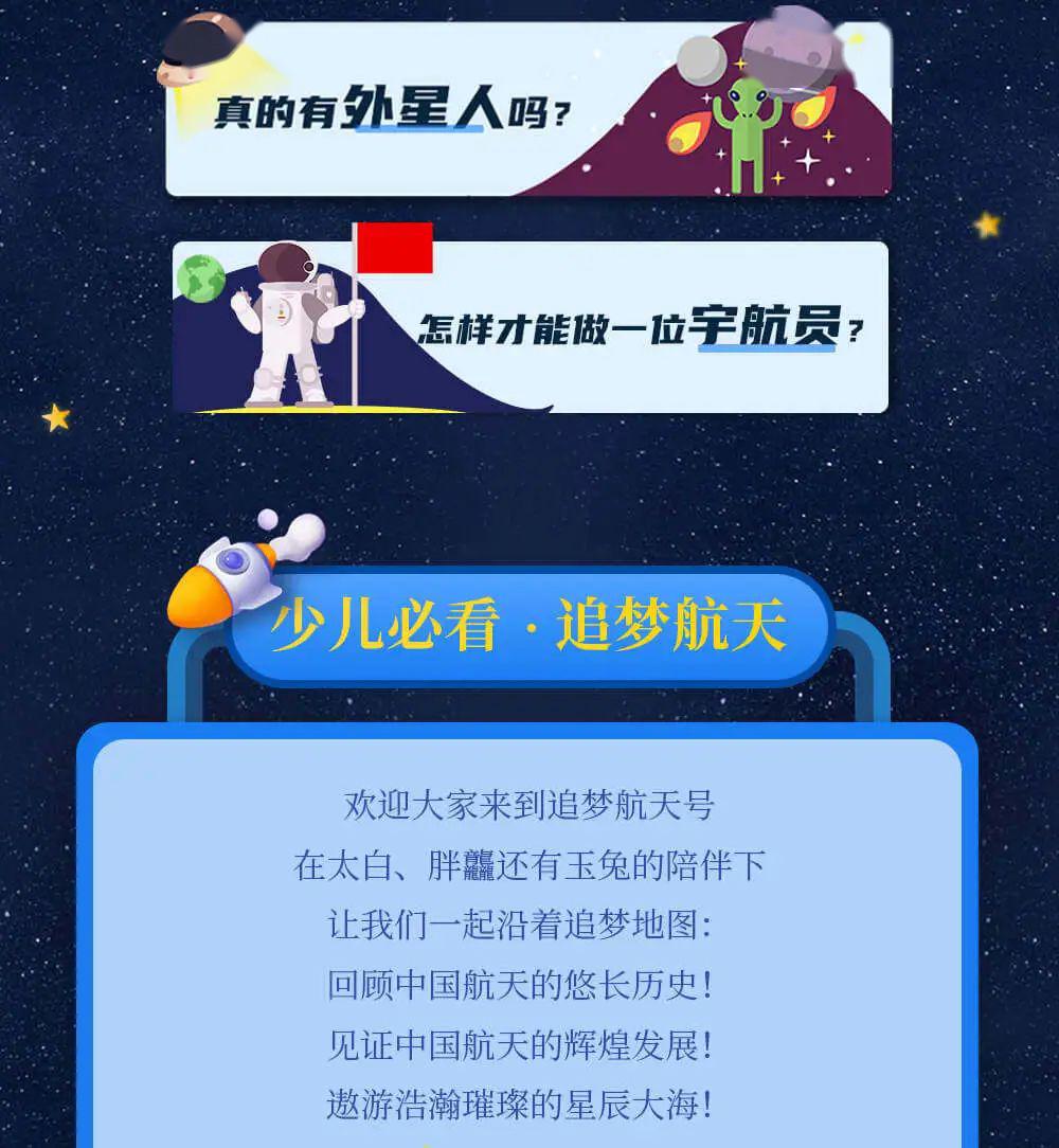 我们的星辰大海