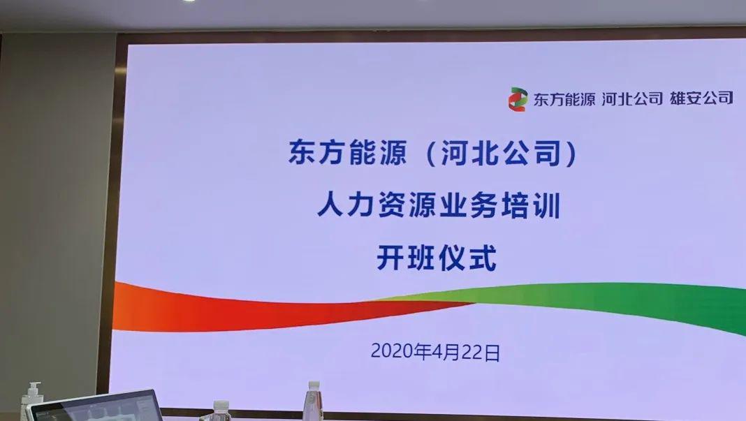 课不容缓后疫情时代培训东方能源网络直播平台有准备