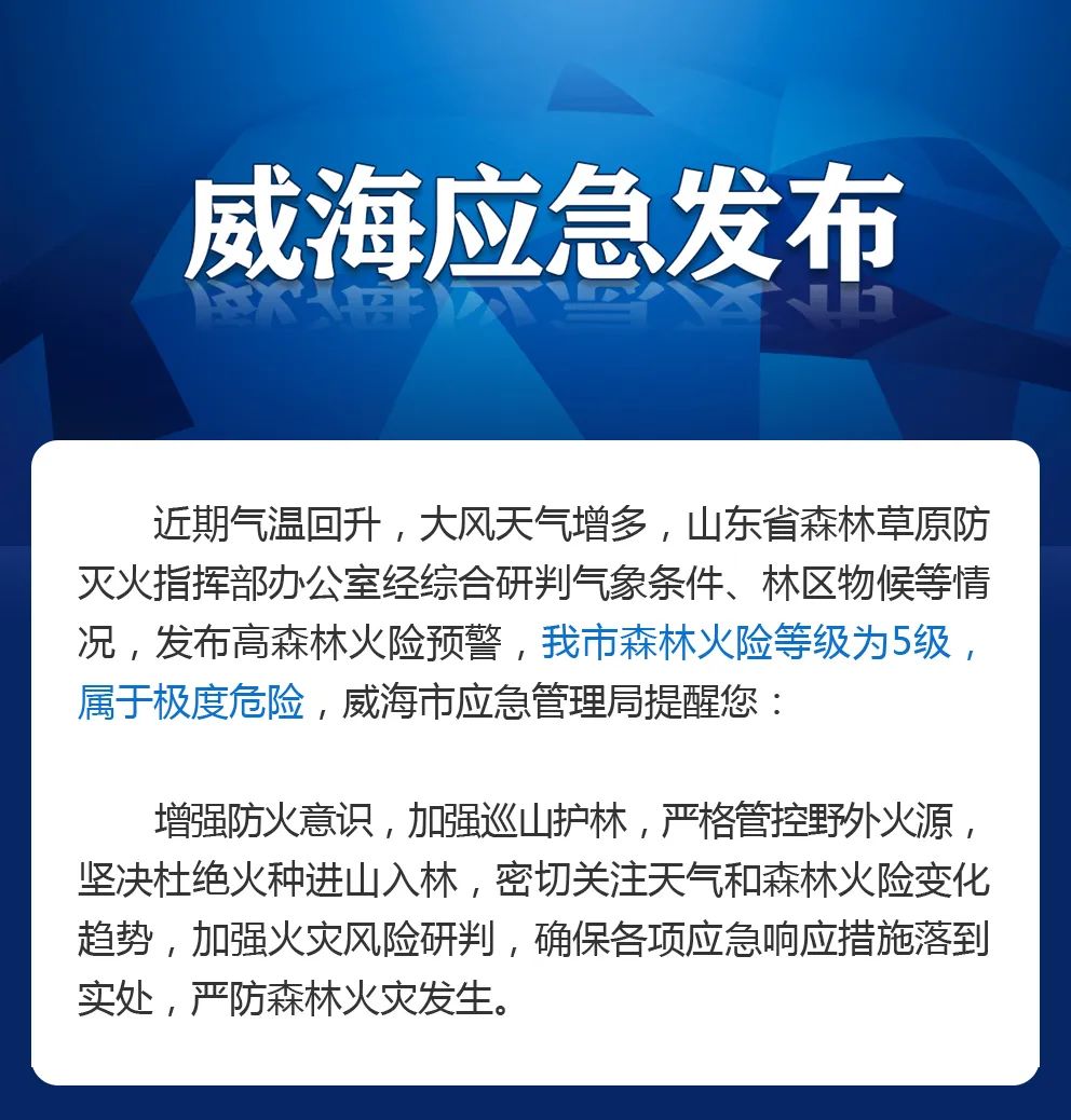 威海应急发布红色最高预警怡园人不可掉以轻心