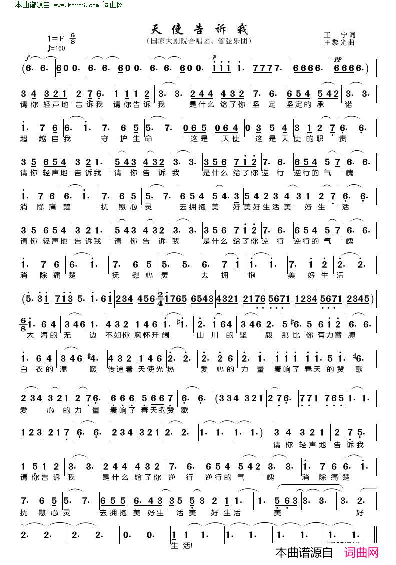 每日一歌天使告诉我