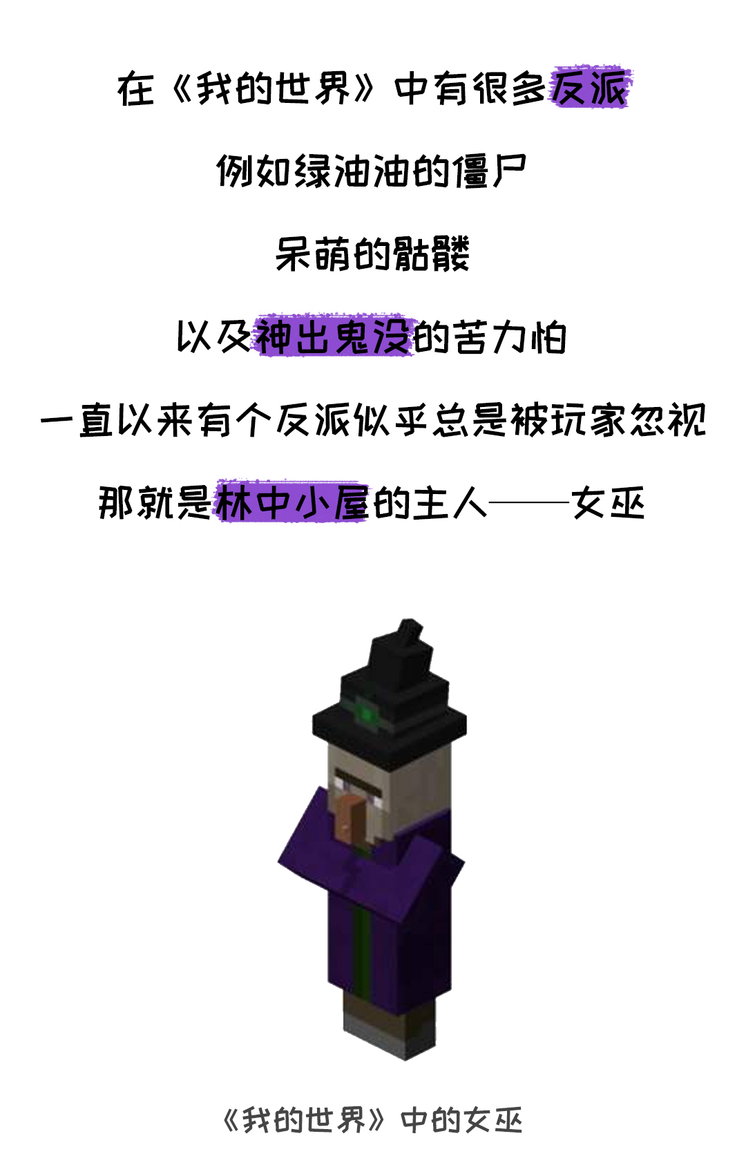 我的世界中的女巫竟然是俄罗斯人