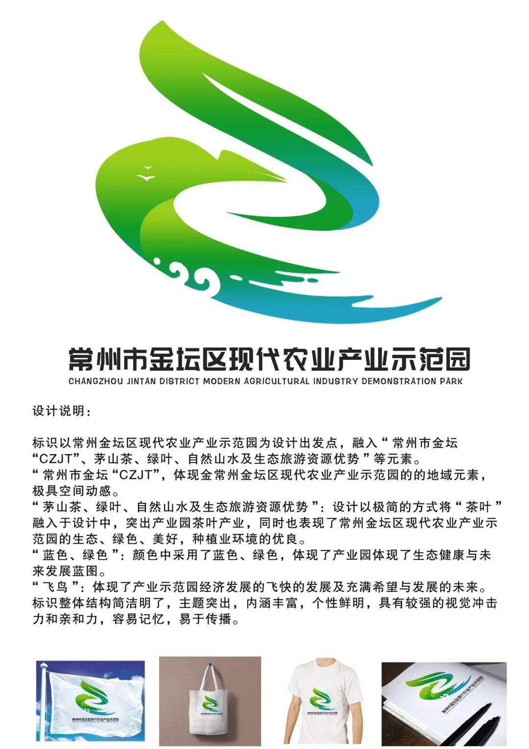 动动手指投票啦常州市金坛区现代农业产业示范园logo由你来决定