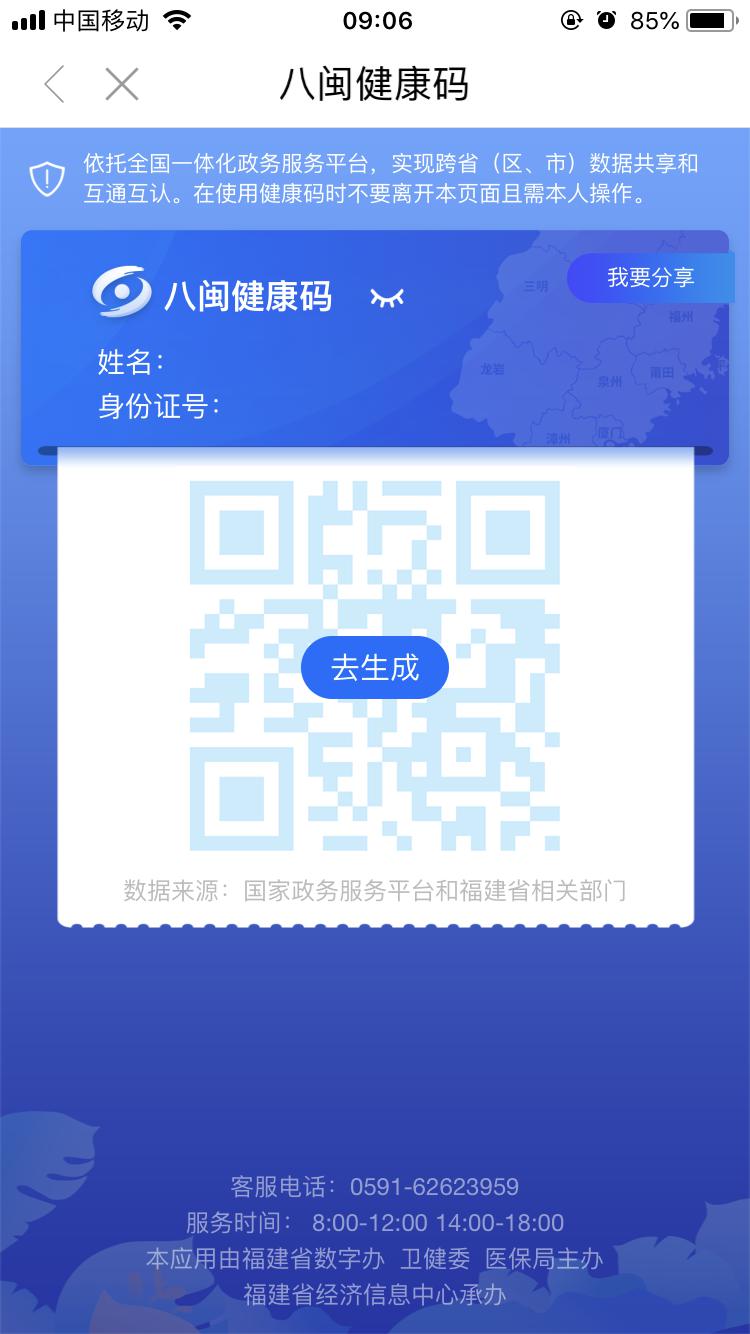 二维码颜色为绿色二维码颜色为绿色二,登录闽政通app表示健康状况核验