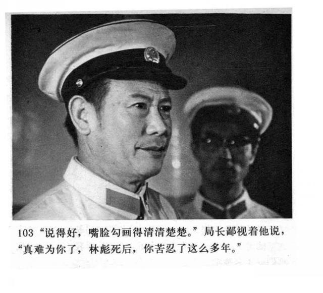 公安刑侦电影连环画r4之谜中国电影出版社1982年版