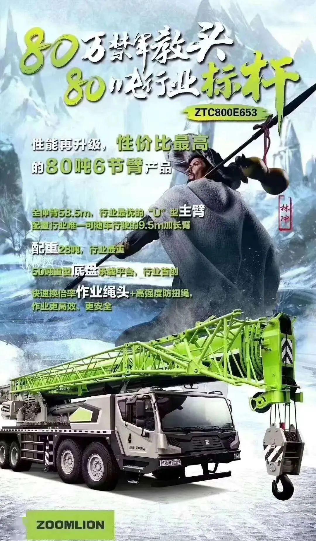 中联80吨六节臂吊车主臂585米全配重28吨