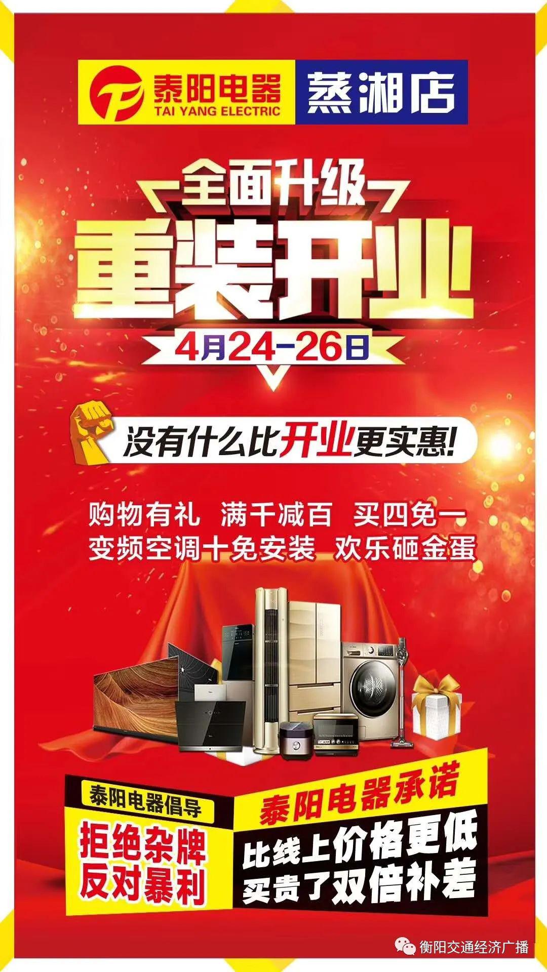 泰阳电器旗舰店重装开业