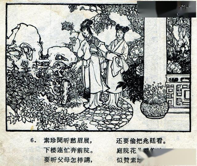 女驸马天津美术出版社1961张锡武绘老版民间故事连环画