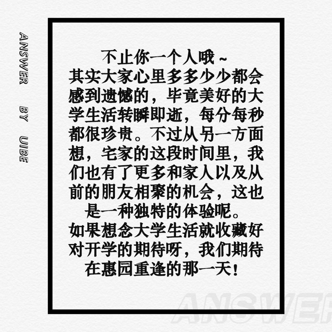 uibe专属提问箱来啦