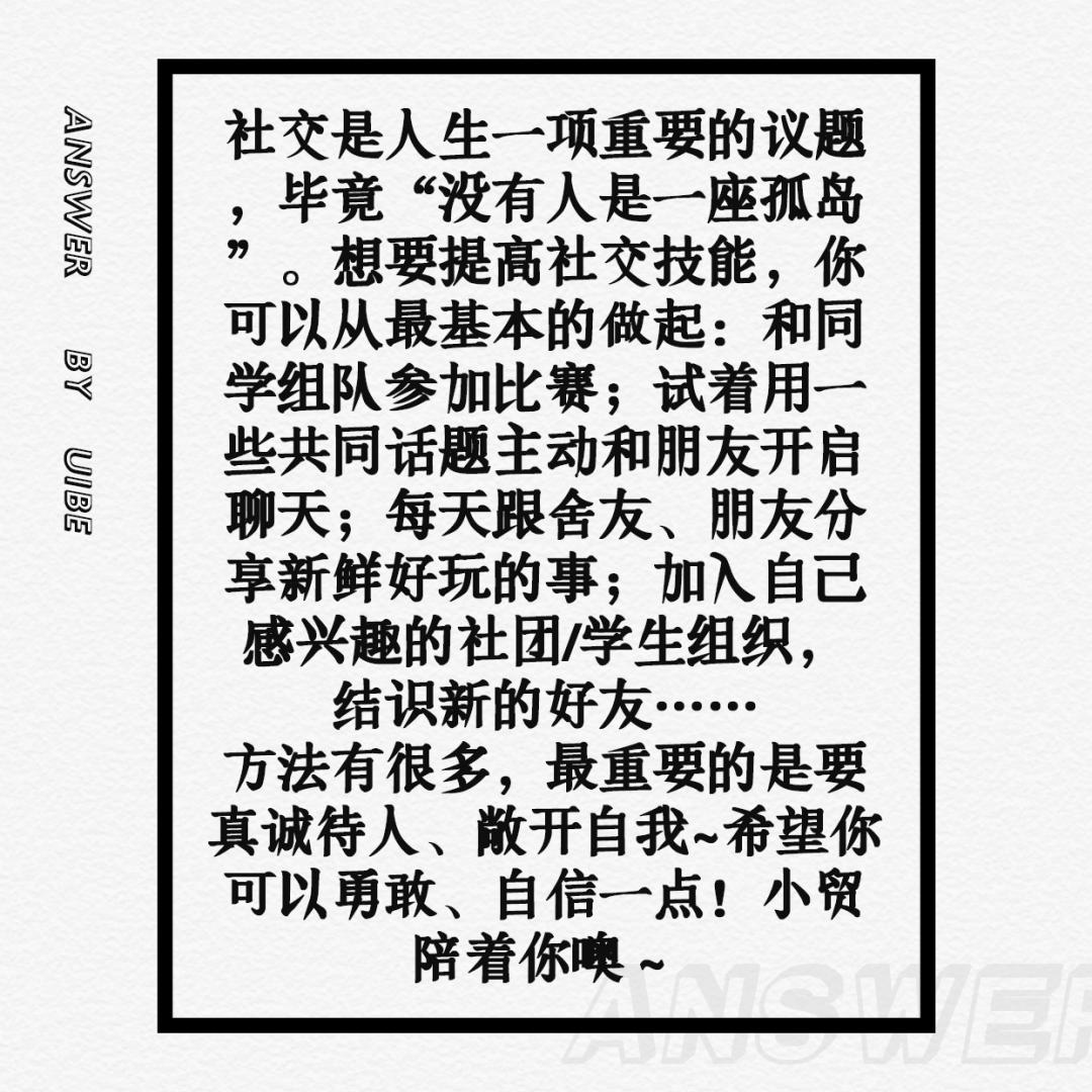 uibe专属提问箱来啦