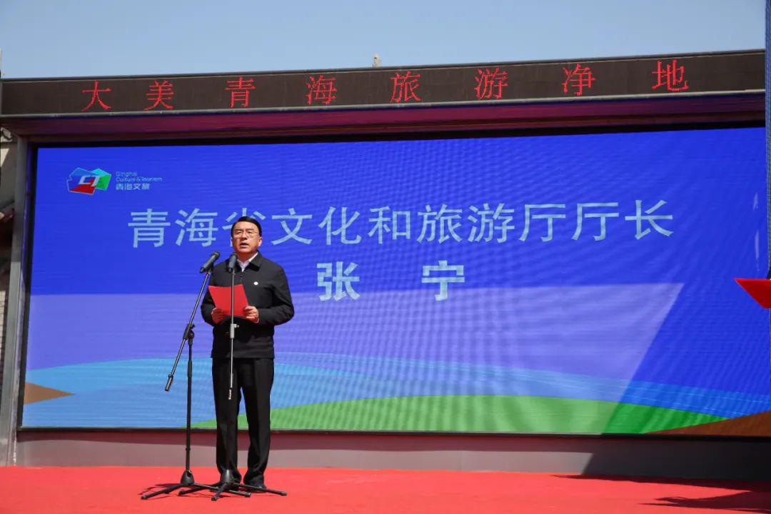 【青海人游青海】张宁厅长在青海人游青海活动启动仪式上的致辞