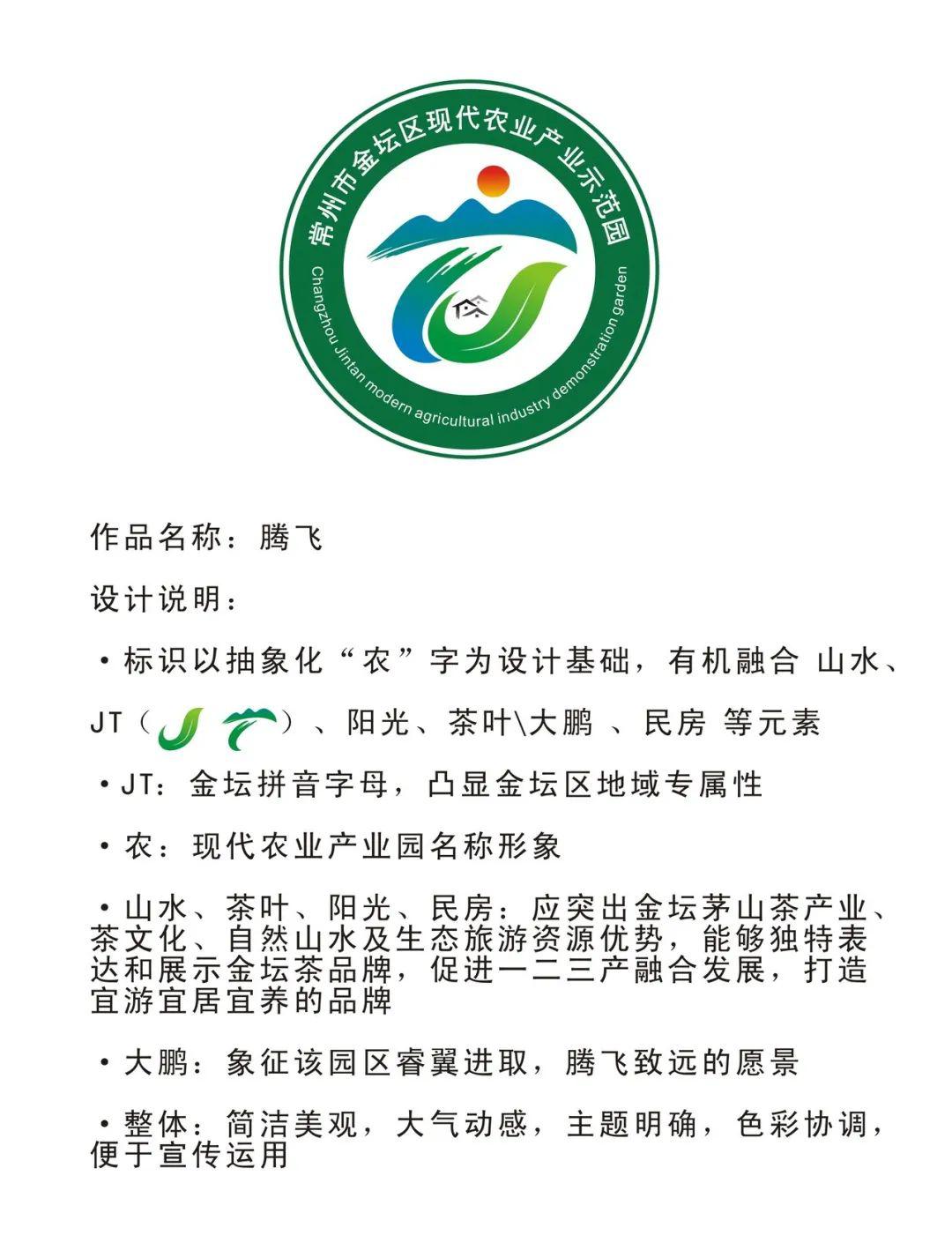 常州市金坛区现代农业产业示范园logo由你来决定!