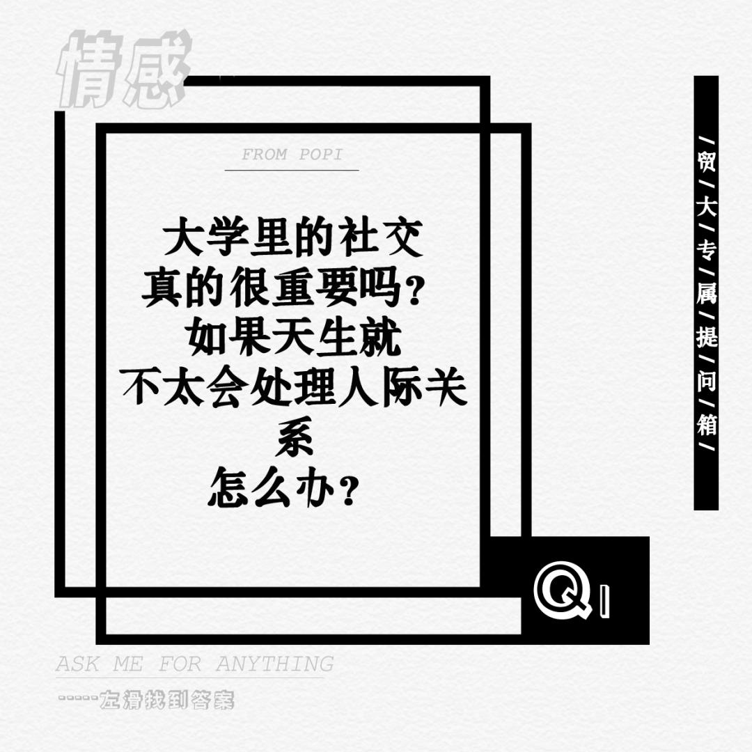 uibe专属提问箱来啦