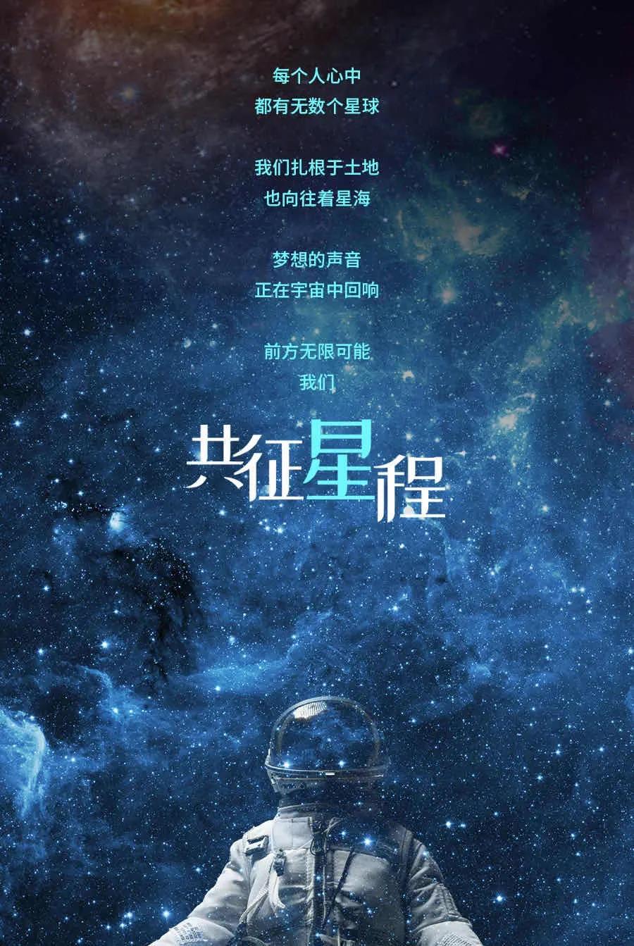 我们的征途是星辰大海 来自搜狐网