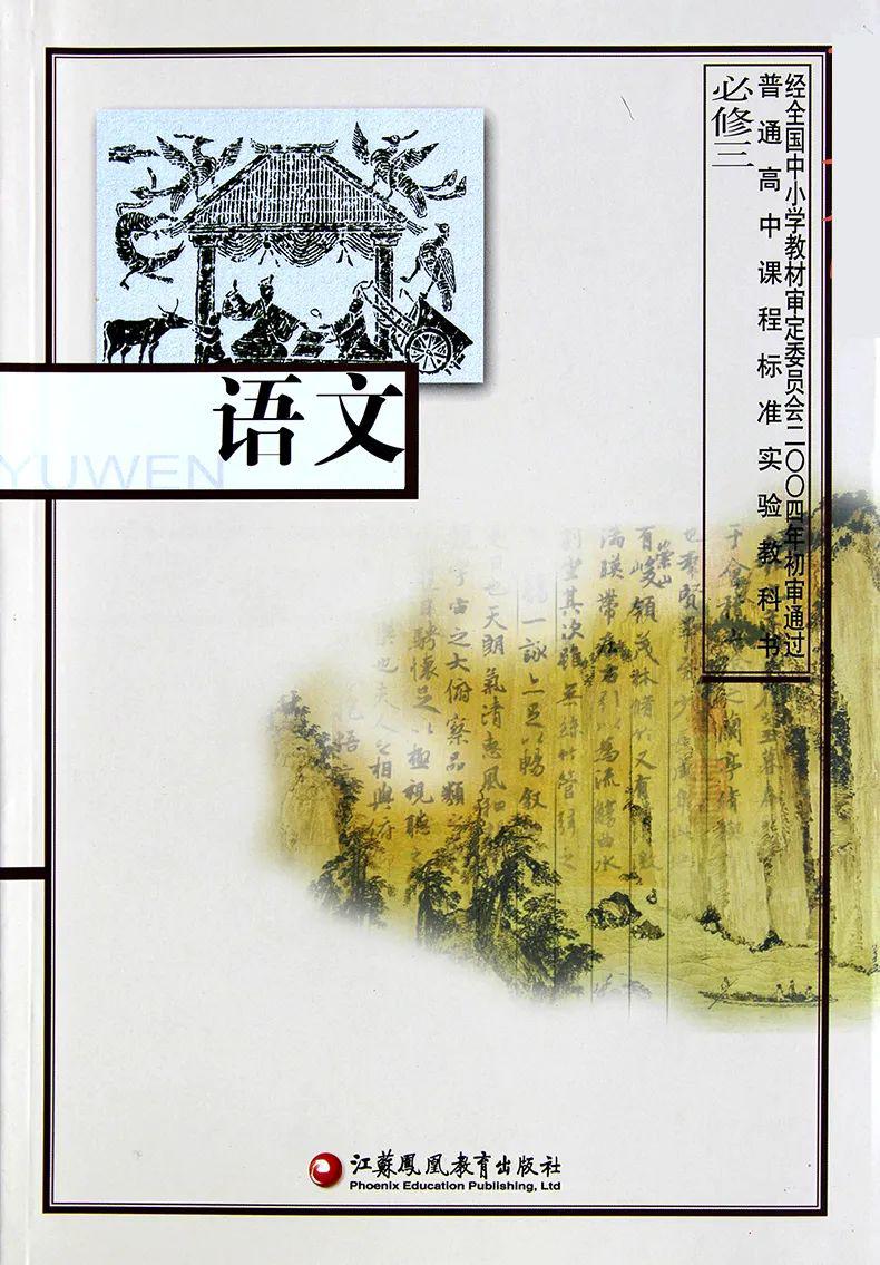 高中语文教材必修三
