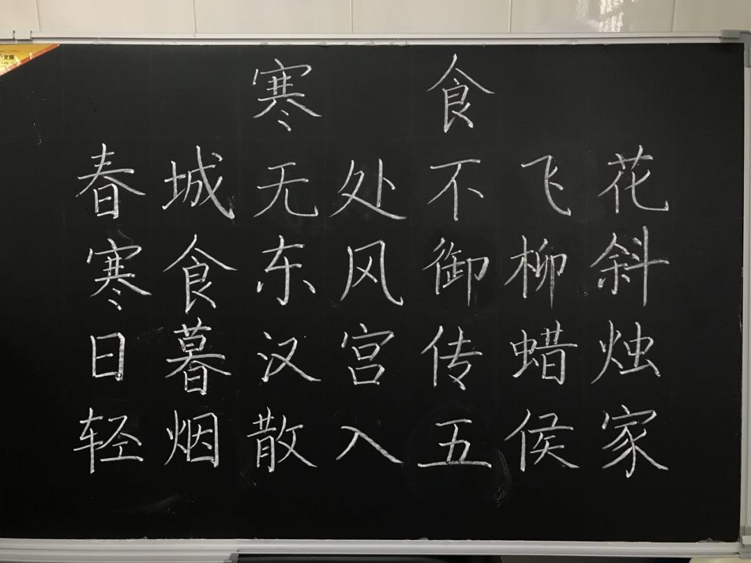 盛惠娟老师老师们的粉笔字展示书者,心画也.