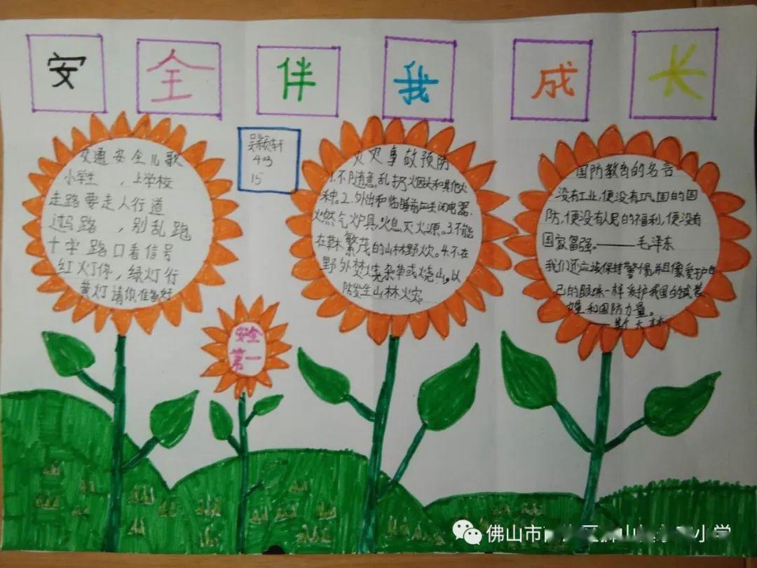 知書達禮篤行致遠國家安全人人有責永安小學開展國家安全人人有責主題